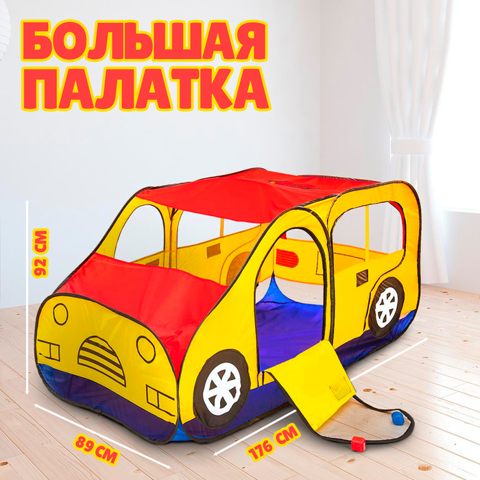 Игровая палатка «Авто», красно-жёлтая