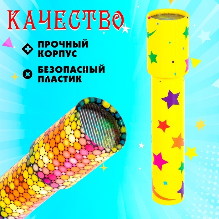 Калейдоскоп «Радуга», 19,7 см, МИКС