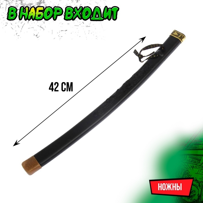 Набор ниндзя «Самурай», 3 предмета