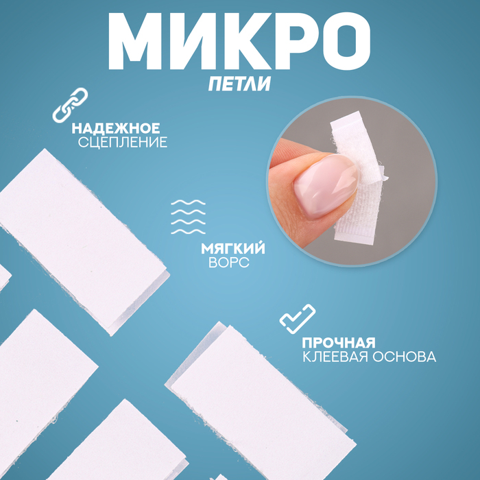 Липучка на клеевой основе «Прямоугольник», набор 30 шт., размер 1 шт: 1 × 1,6 см