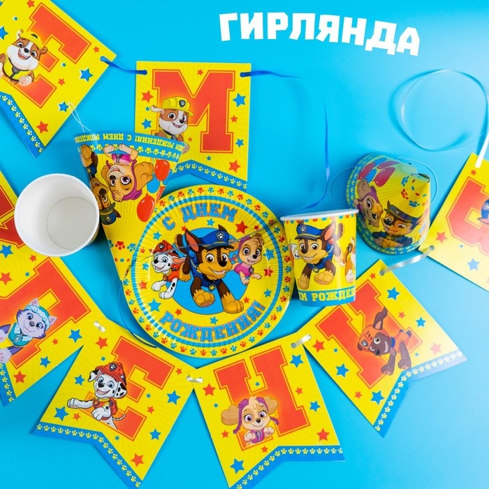 Посуда бумажная одноразовая на 6 персон «С днем рождения!», Щенячий патруль