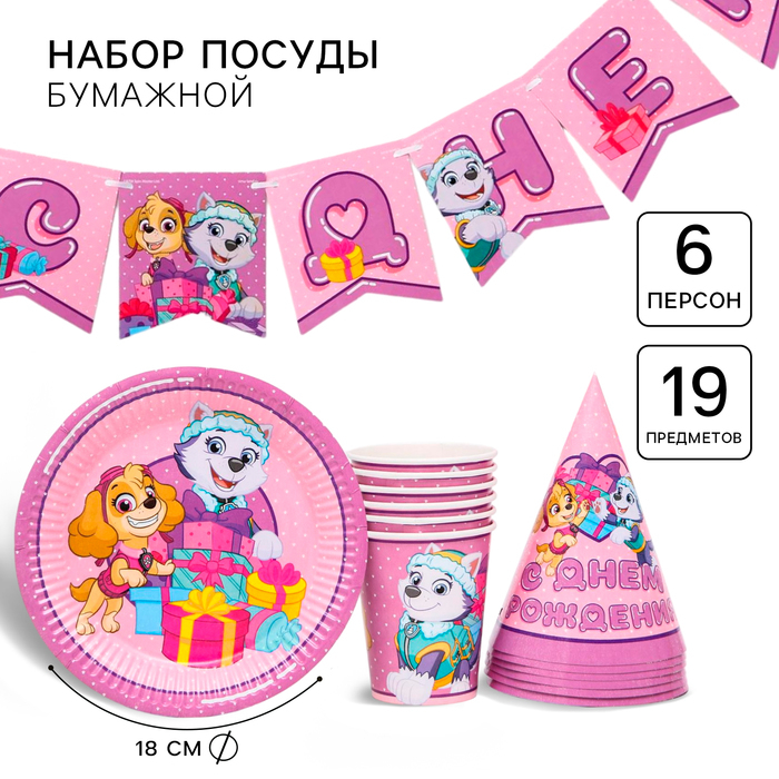 Набор одноразовой бумажной посуды, на 6 персон "С днем рождения!", Щенячий патруль