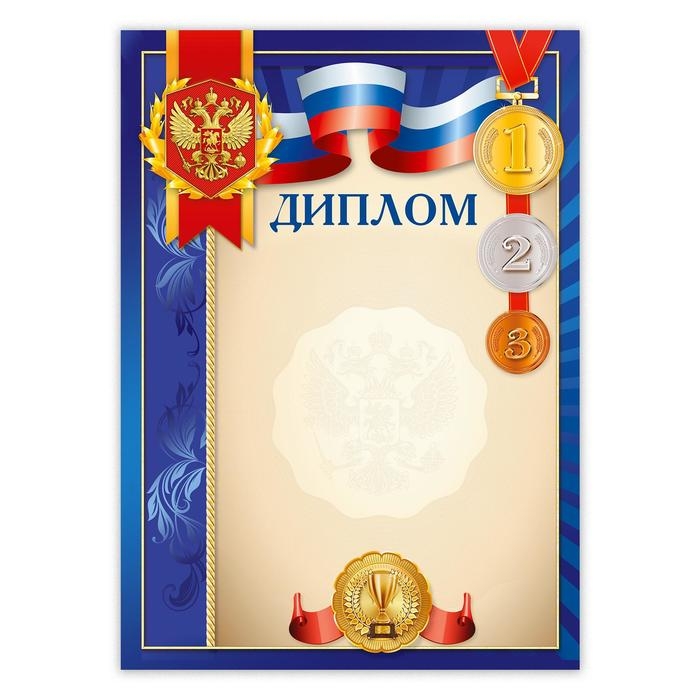 Диплом А4 спортивный, синий, 157 гр/кв.м