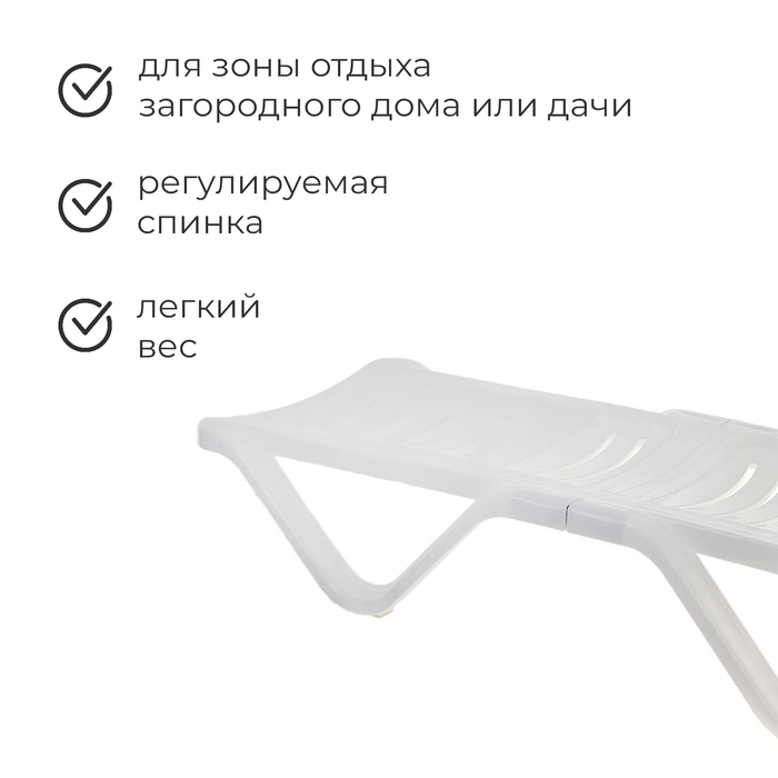 Шезлонг, 192 х 62 х 32 см, цвет белый