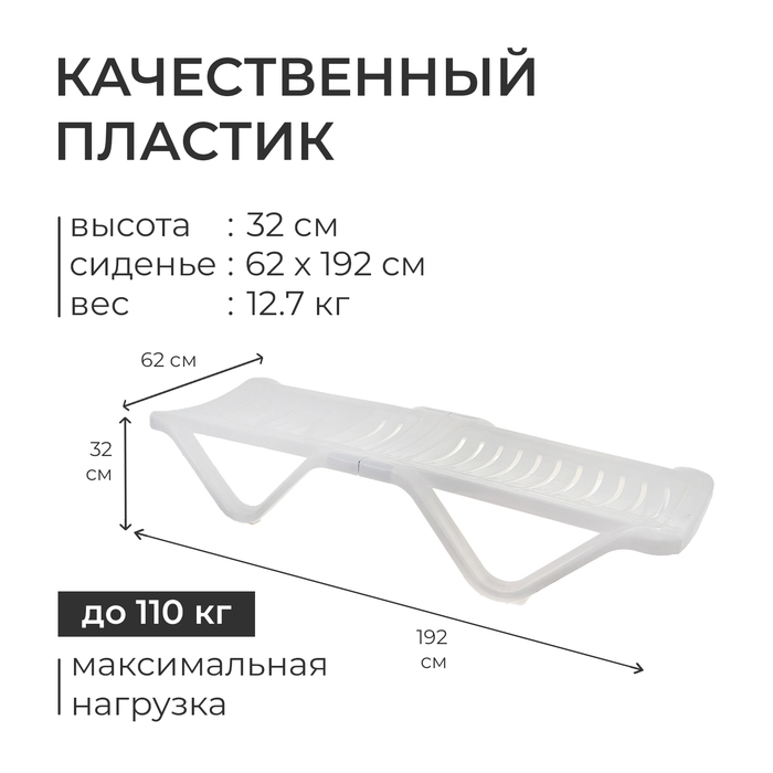 Шезлонг, 192 х 62 х 32 см, цвет белый