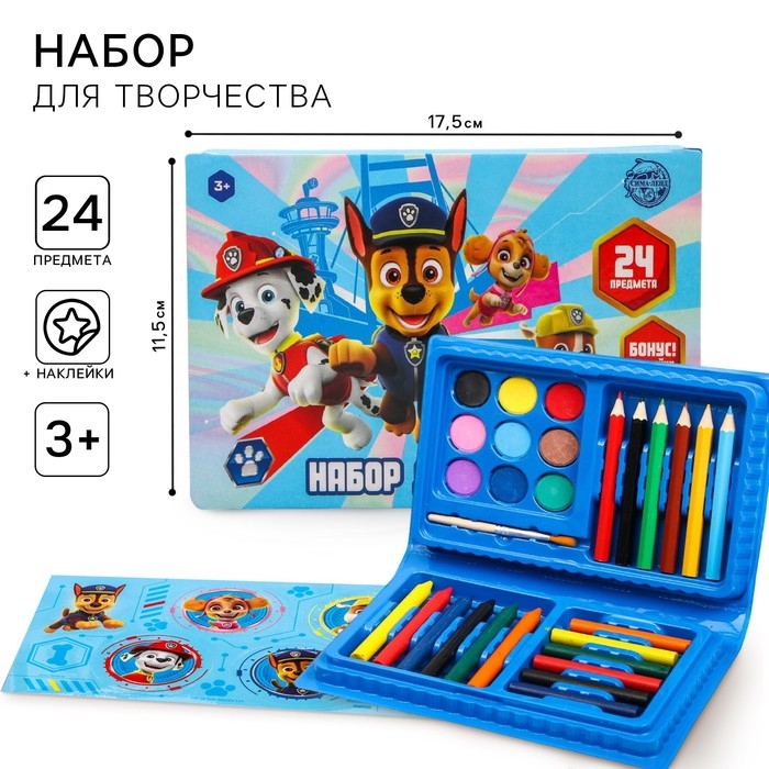 Набор для рисования «Щенячий патруль», 24 предмета