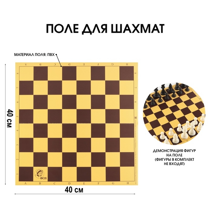 Шахматное поле, 40×40 см, микрогофра