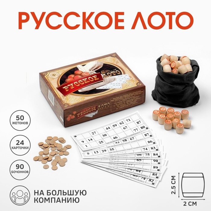 Русское лото деревянное «Пока все дома», 24 карточки, 90 бочонков, 50 фишек