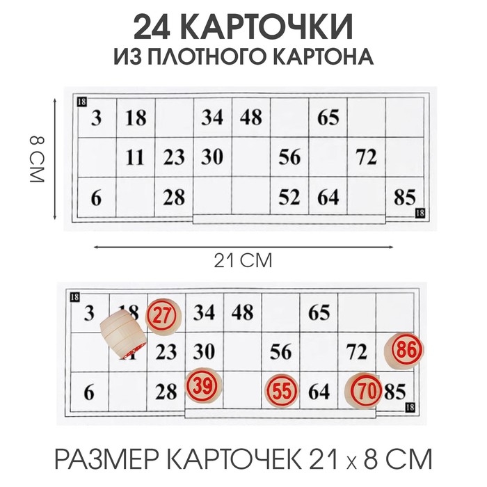 Русское лото деревянное «Пока все дома», 24 карточки, 90 бочонков, 50 фишек