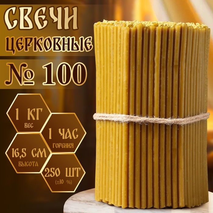 Свечи церковные №100, упаковка 1 кг