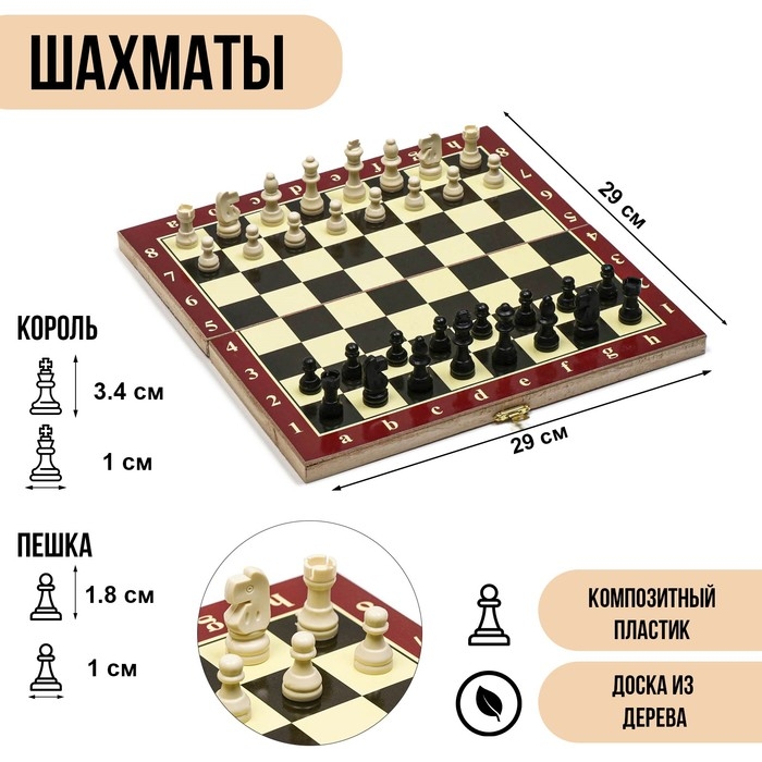 Шахматы деревянные «Классика», комплект доска 29×29 см, фигуры пластик