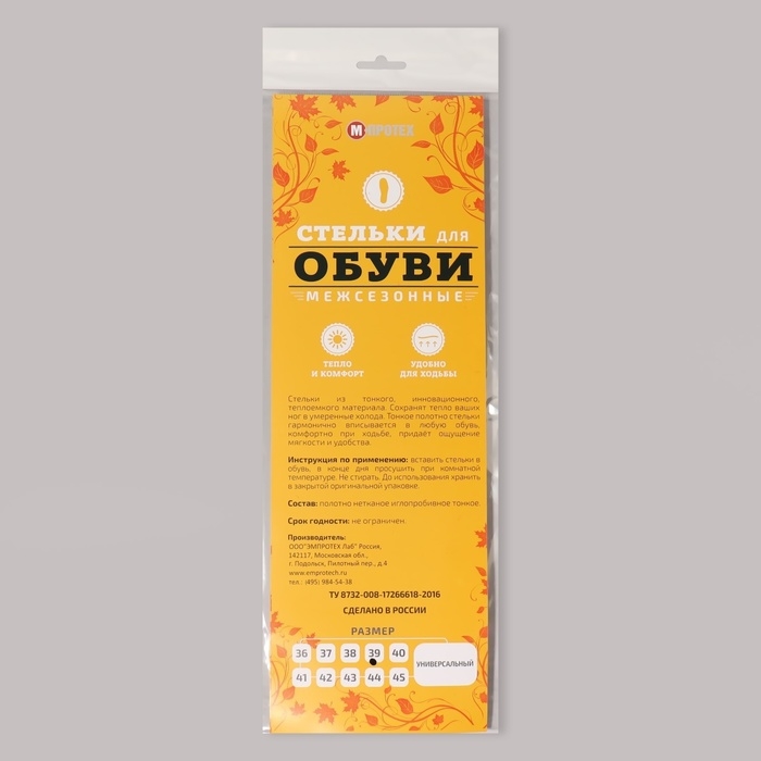 Стельки для обуви, межсезонные, р-р RU до 48 (р-р Пр-ля до 46) 39 р-р, 25.5 см, серые