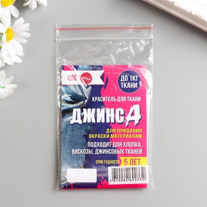 Краситель для ткани «ДЖИНСА» розовый, 10 г
