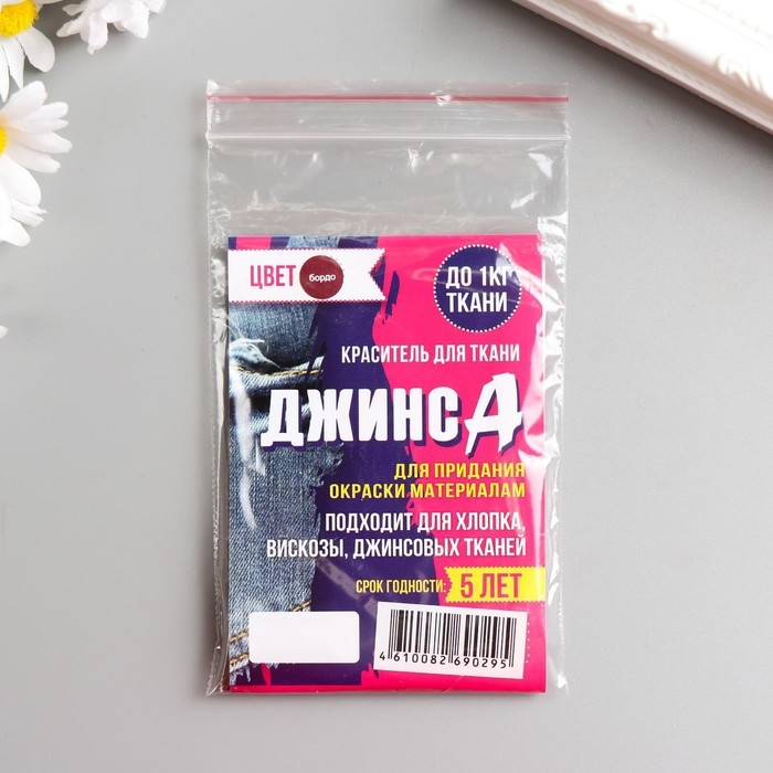 Краситель для ткани «ДЖИНСА» бордо, 10 г