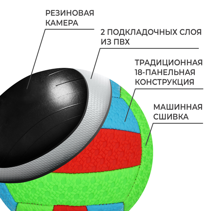 Волейбольный мяч, машинная сшивка, 18 панелей, р. 2, PVC, цвета МИКС
