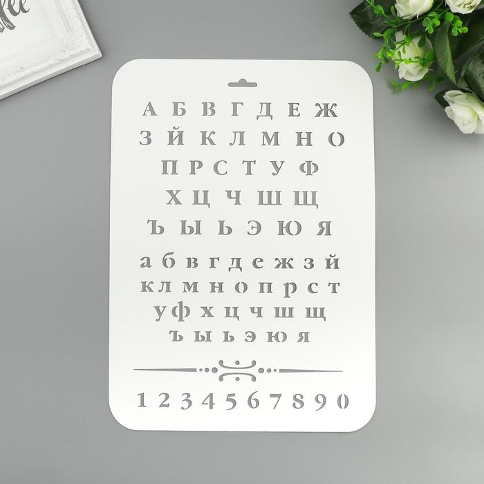 Трафарет пластик «Буквы и цифры» 22×31 см