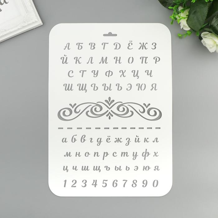 Трафарет пластик «Буквы и цифры» 22×31 см
