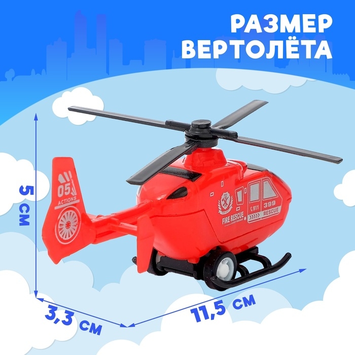 Вертолёт инерционный «Воздушный патруль», МИКС