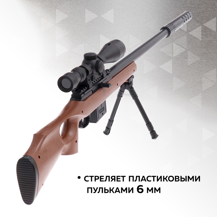 Оружие детское, снайперская винтовка «Егерь», стреляет пульками