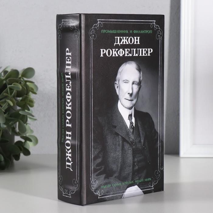 Шкатулка книга-сейф «Джон Рокфеллер», 21×13×5 см