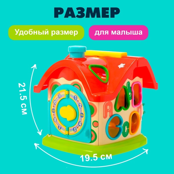 Развивающая игрушка «Домик», с сортером и подвижными элементами