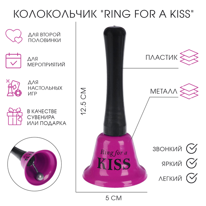 Колокольчик металлический, звонок настольный Ring for a kiss, 5×5×12.5 см