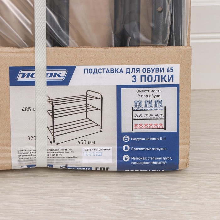 Подставка для обуви, 3 яруса, 65×32×48,5 см, чёрная