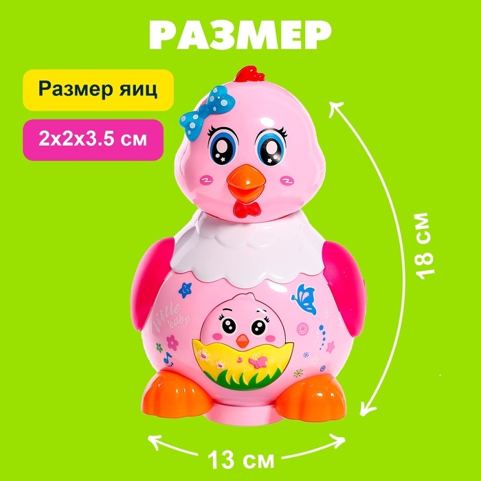 Развивающая игрушка «Курочка», световые и звуковые эффекты, несёт яица, МИКС