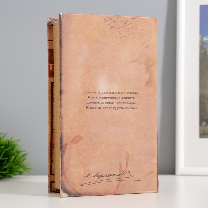 Шкатулка книга-сейф «Лермонтов поэмы и стихотворения», 21×13×5 см