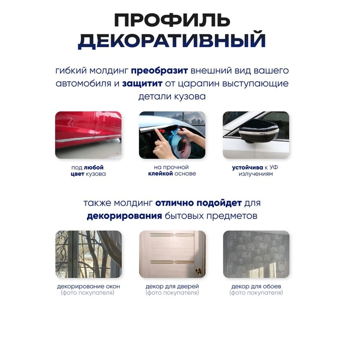 Профиль для автомобиля, декоративный, 6 мм, рулон 15 м, хром