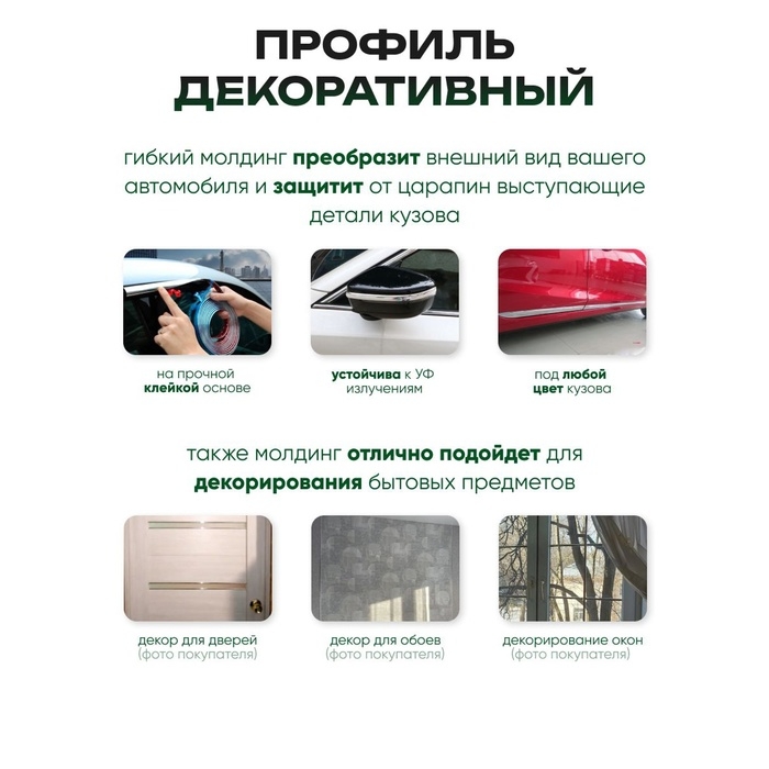 Профиль для автомобиля, декоративный, 8 мм, рулон 15 м, хром