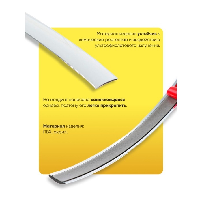 Профиль для автомобиля, декоративный, 10 мм, рулон 13 м, хром