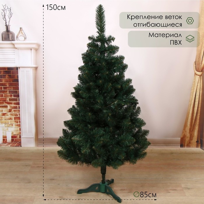 Искусственная ёлка «Байкальская», 150 см, ПВХ ветки отгибаются