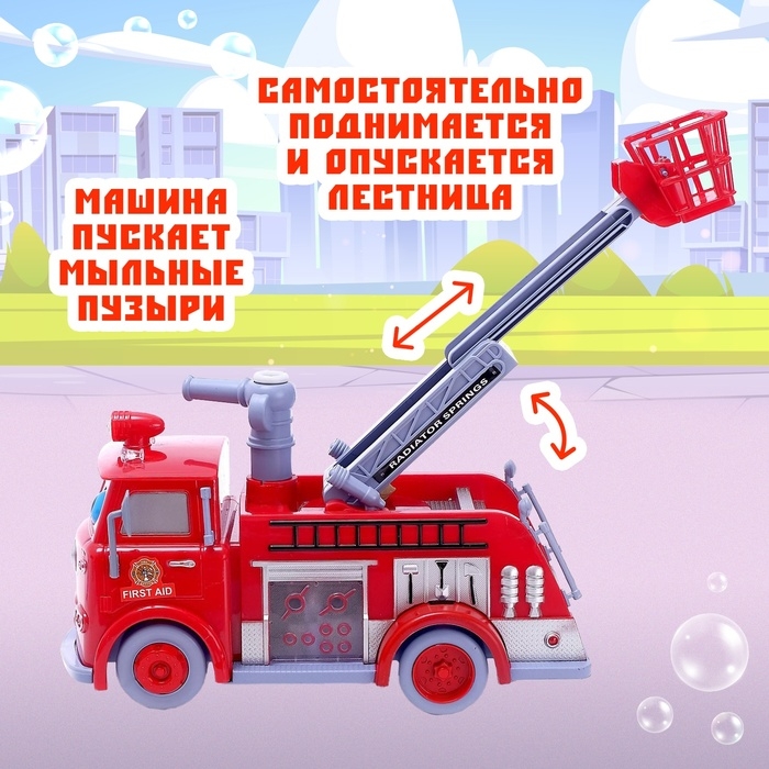 Машина «Пожарная служба» с мыльными пузырями, световые и звуковые эффекты, работает от батареек