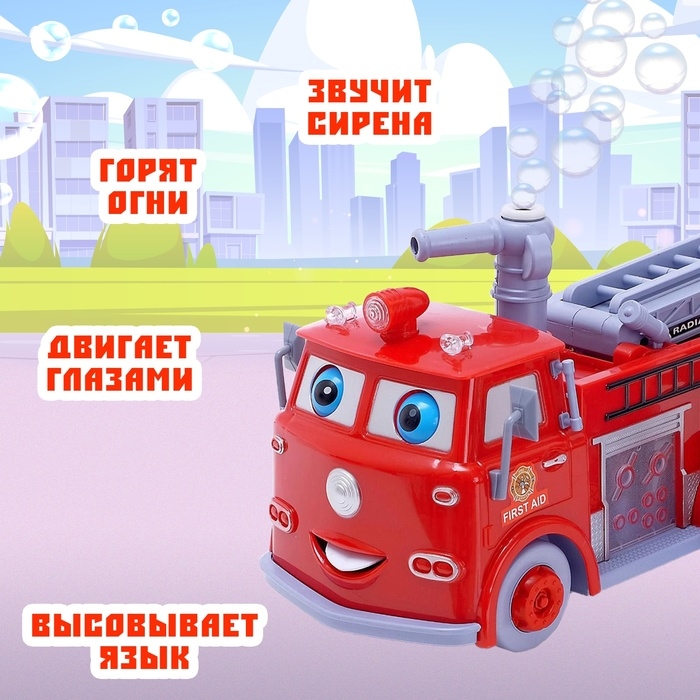 Машина «Пожарная служба» с мыльными пузырями, световые и звуковые эффекты, работает от батареек