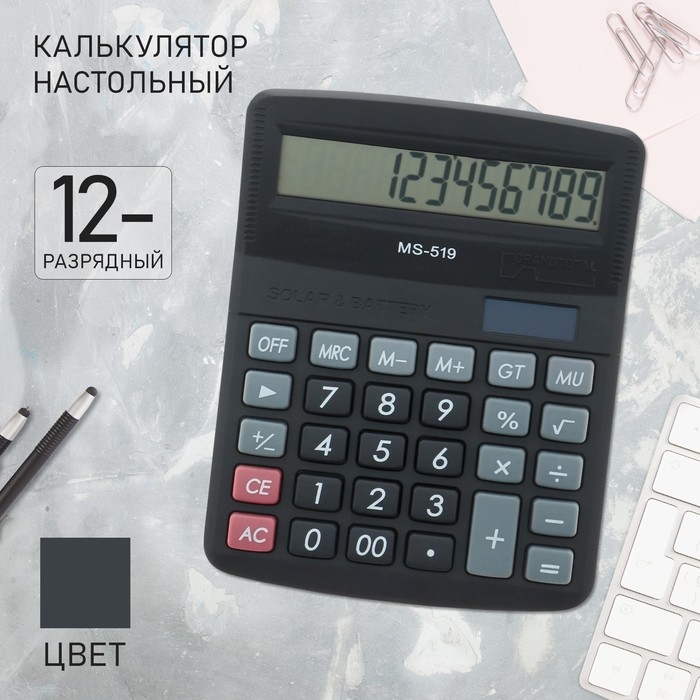 Калькулятор настольный, 12-разрядный, 519-MS