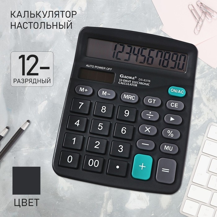 Калькулятор настольный, 12-разрядный, KK - 837