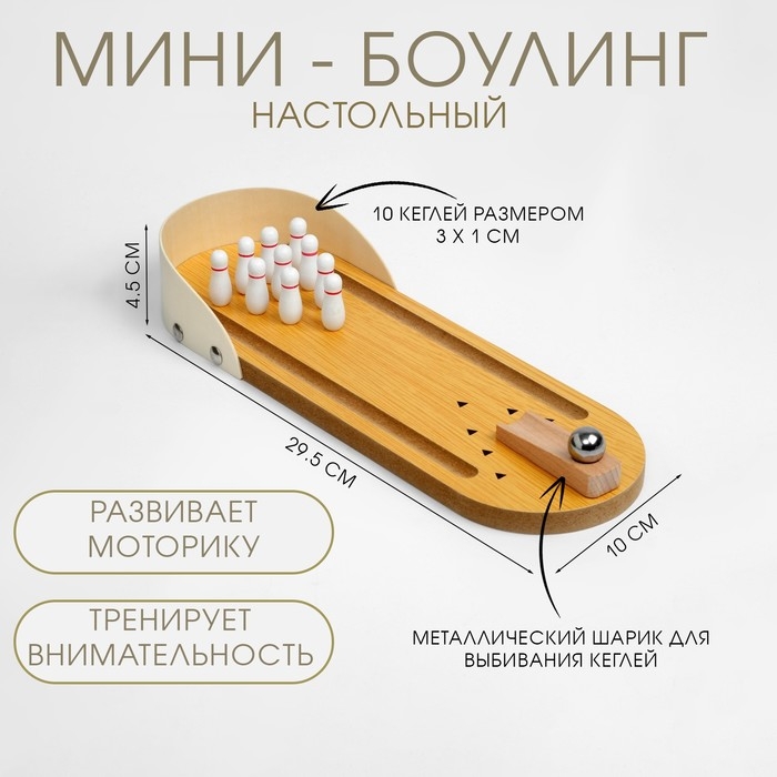 Мини-боулинг настольный, 29.5×10 см, кегли 3×1 см