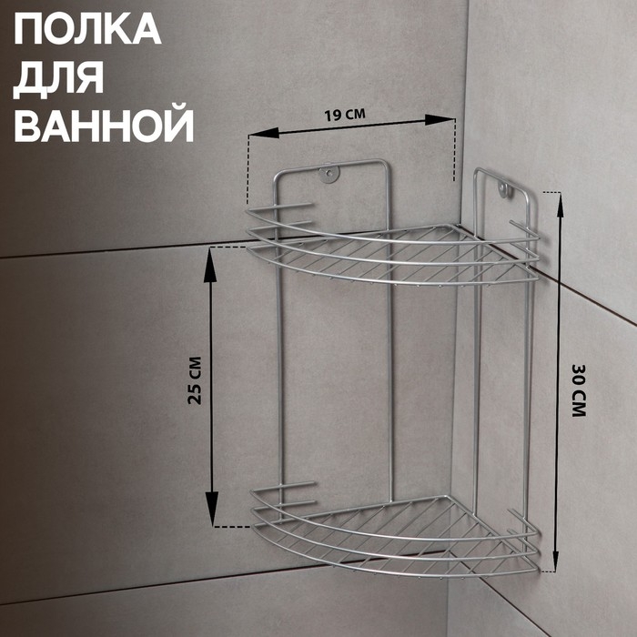 Полка для ванной угловая 2-х ярусная, 19×30 см, хром