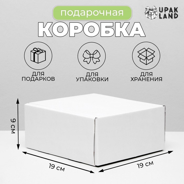 Коробка самосборная, без окна, белая, 19×19×9 см