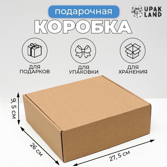 Коробка самосборная, крафт, 27.5×26×9.5 см