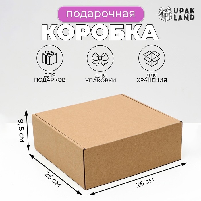 Коробка самосборная, крафт, 26×25×9.5 см