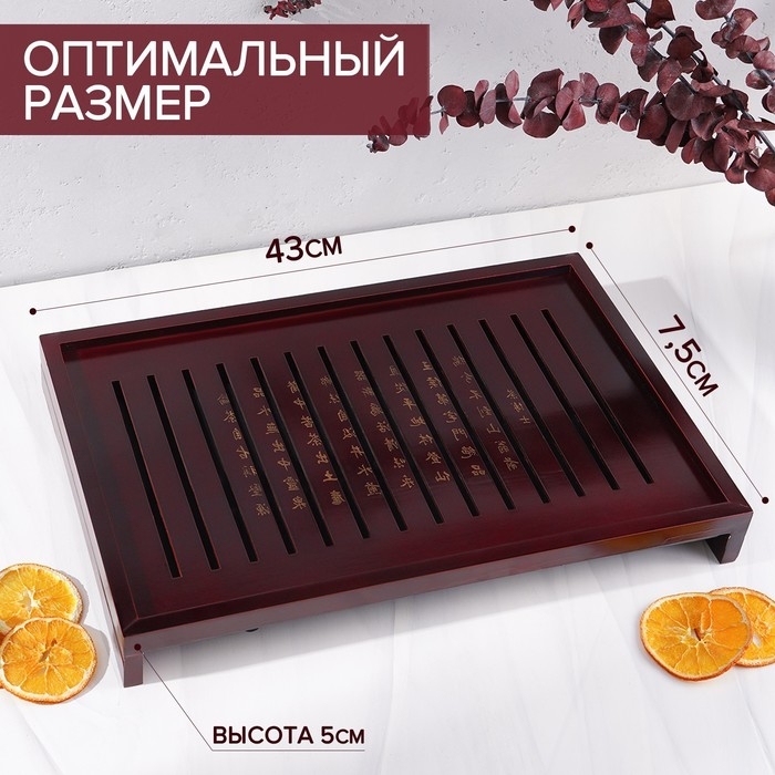 Стол для чайной церемонии с подносом «Иероглифы», 43×27.5×5 см, дерево