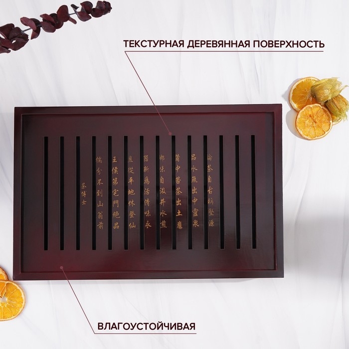 Стол для чайной церемонии с подносом «Иероглифы», 43×27.5×5 см, дерево