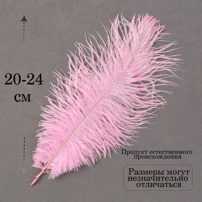 Перо для декора 1 шт., размер 20-24 см, цвет розовый