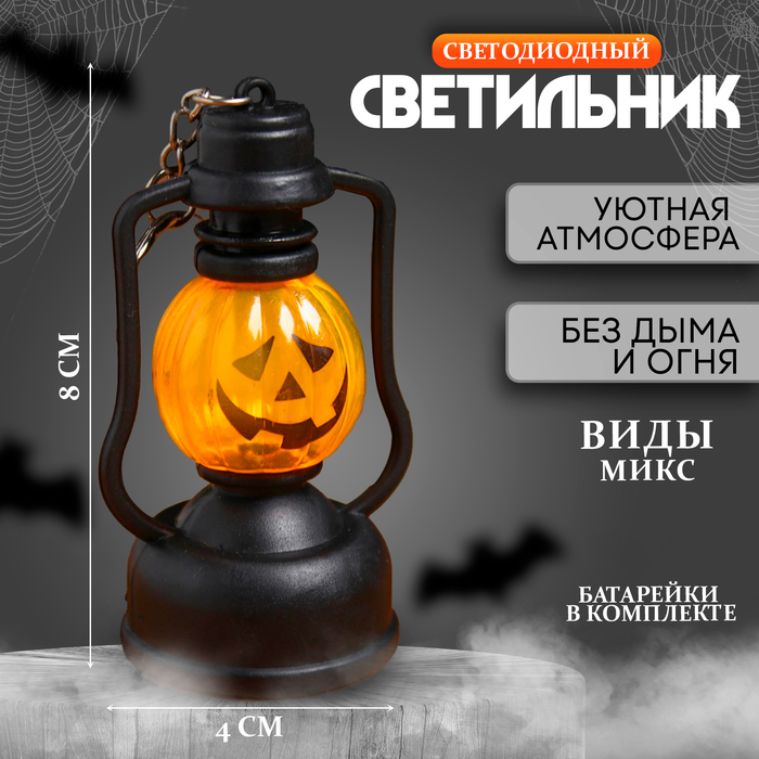 Светильник «Хэллоуин», световой, МИКС