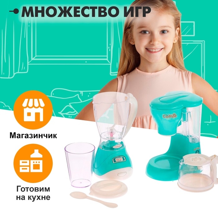 Набор игровой бытовой техники «Для кухни», блендер, кофеварка, со световыми и звуковыми эффектами