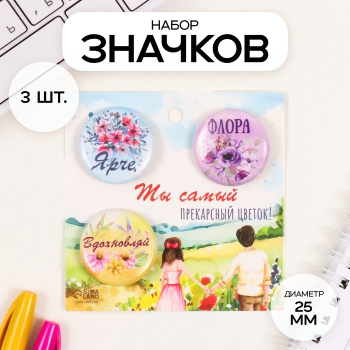 Набор значков на одежду, рюкзак, сумку «Акварельные цветы», 3 шт., d=25 мм, закатные, 7×7 см