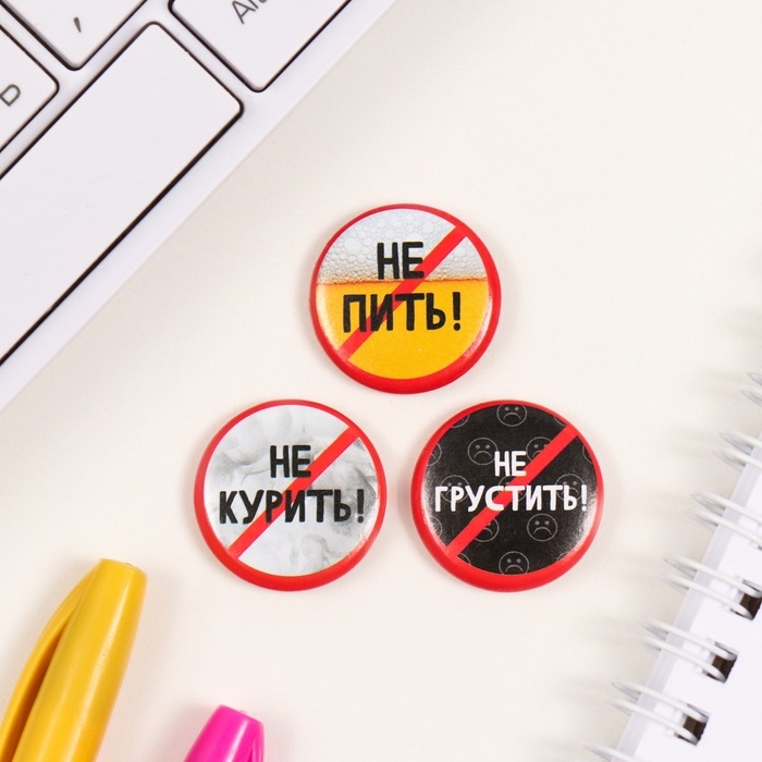 Набор значков на одежду, рюкзак, сумку «Запреты», 3 шт., d=25 мм, закатные, 7×7 см