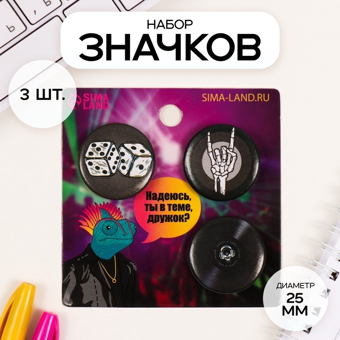 Набор значков на одежду, рюкзак, сумку «Скелет», 3 шт., d=25 мм, закатные, 7×7 см